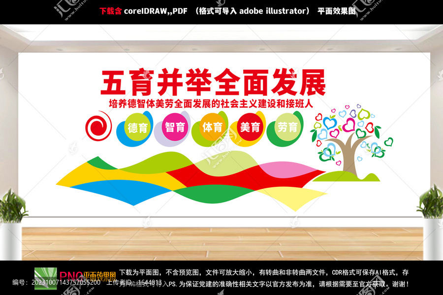 班級(jí)文化墻
