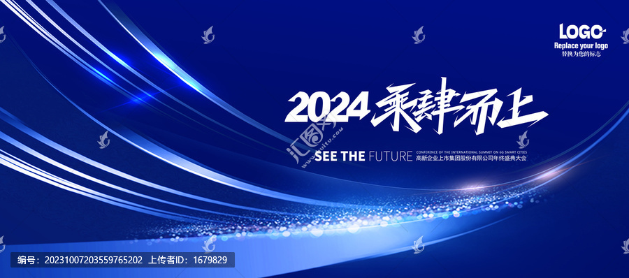 2024高端年會背景