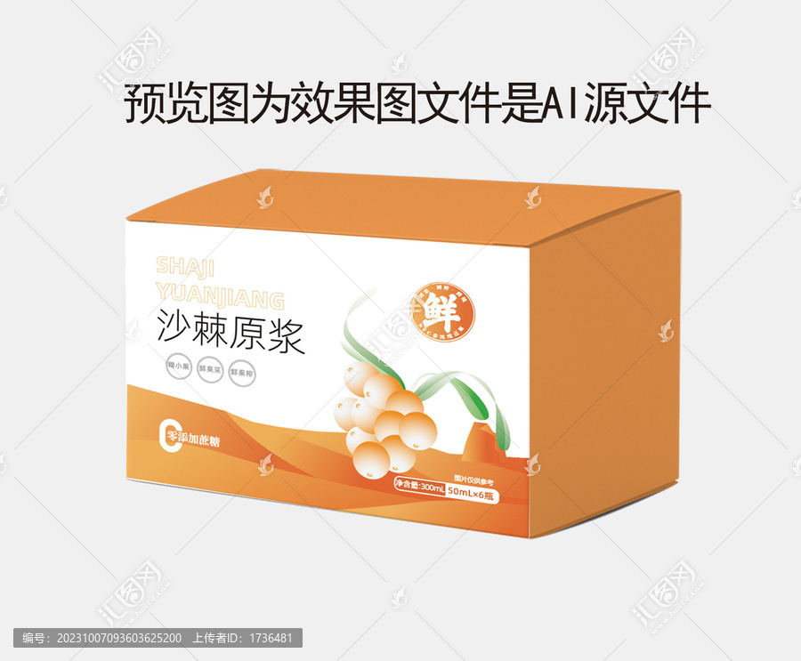 沙棘原漿