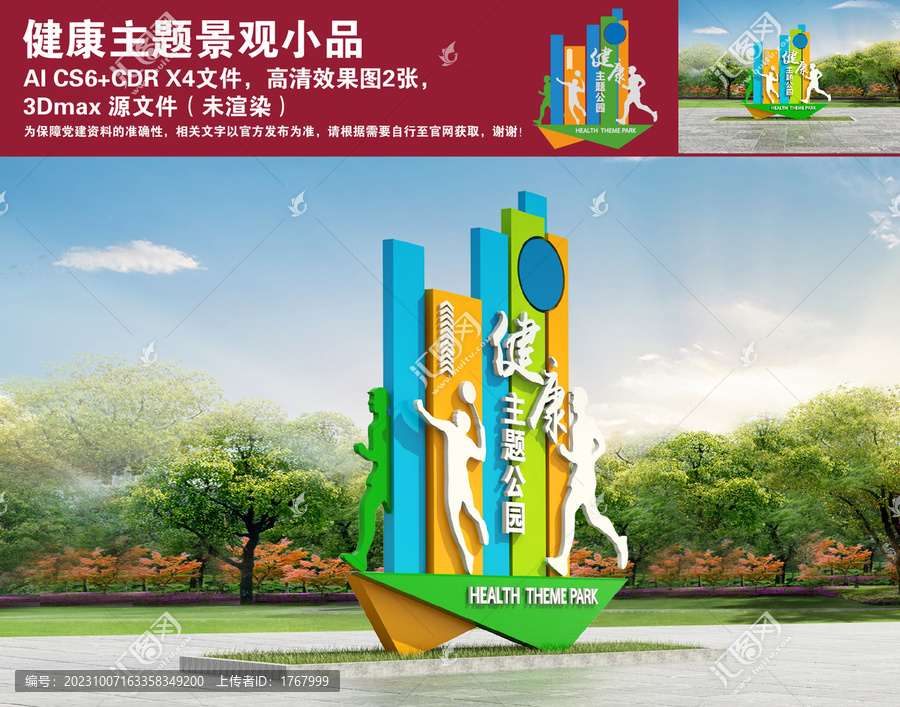 健康主題景觀小品