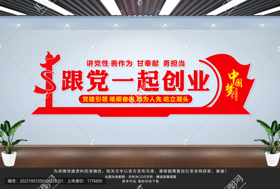 跟黨一起創(chuàng)業(yè)