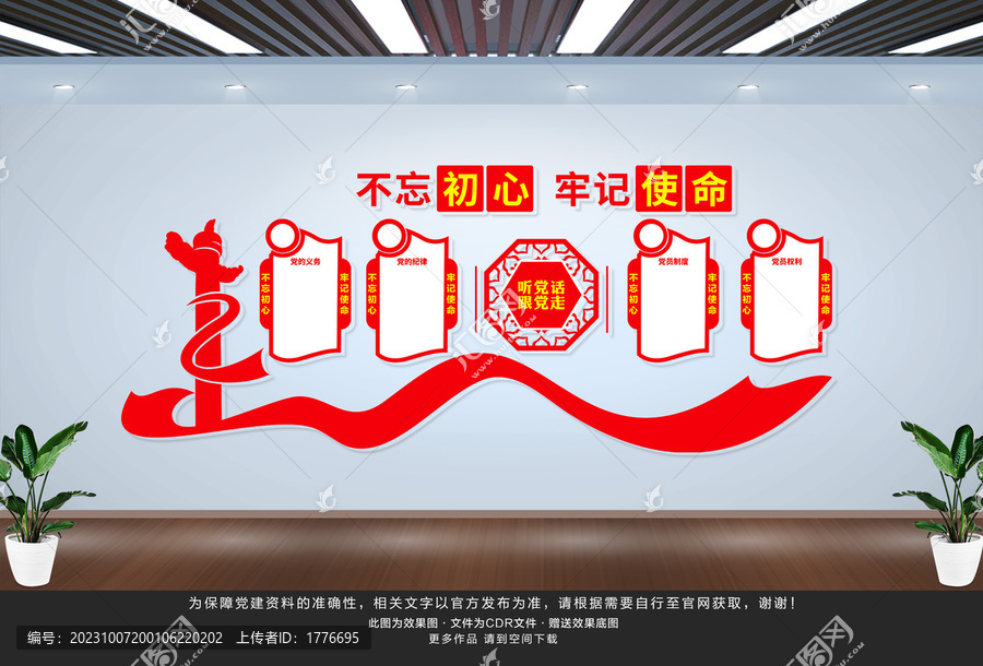 黨建文化墻