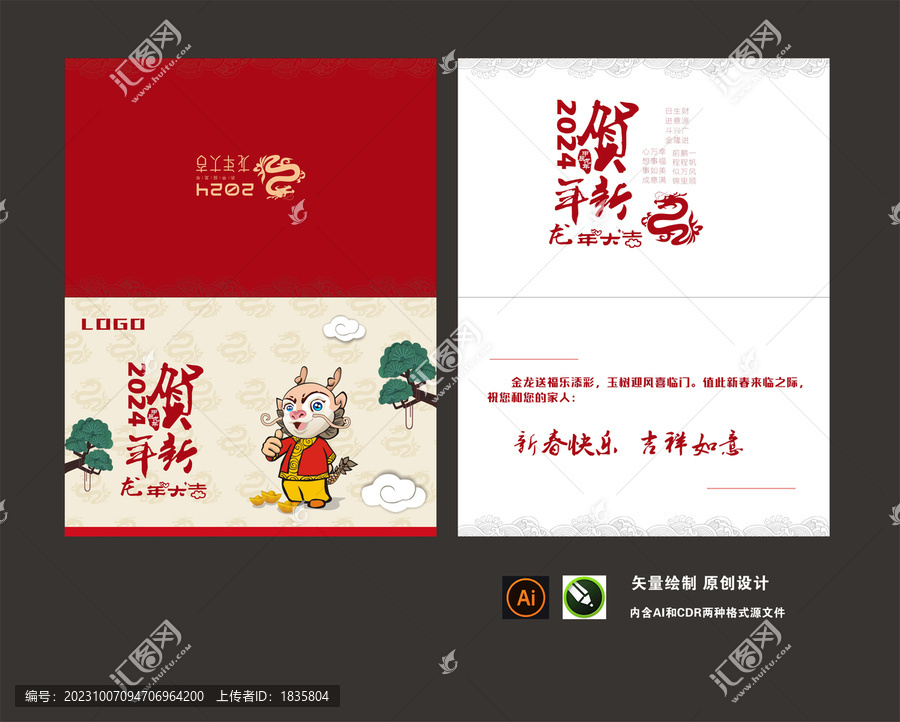 龍年賀卡