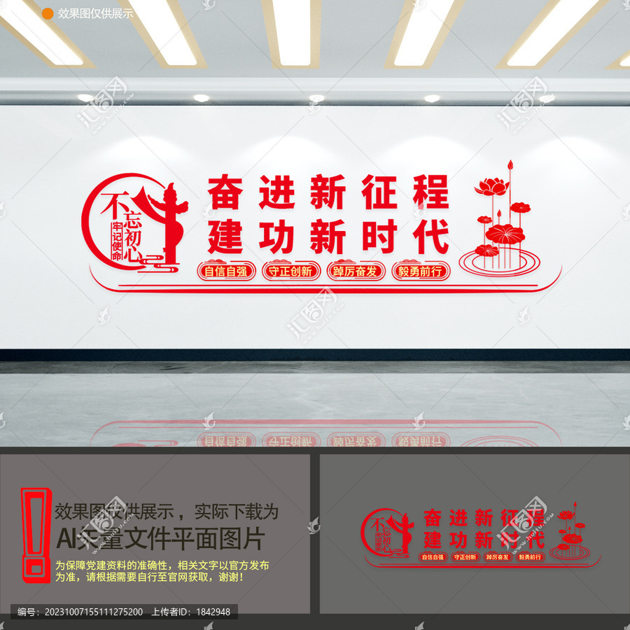 奮進(jìn)新征程黨建文化墻