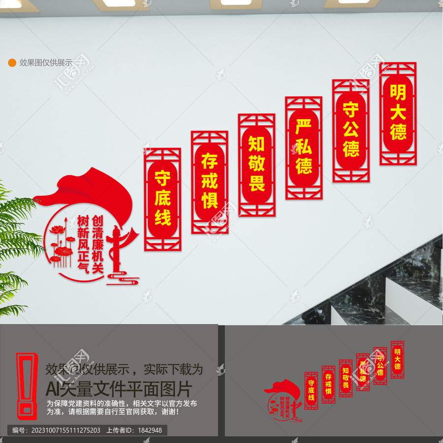 清廉機(jī)關(guān)樓梯文化墻