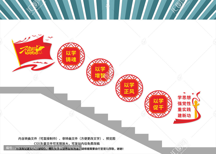 黨建樓梯文化墻
