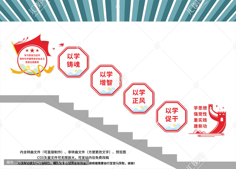 主題教育樓梯文化墻
