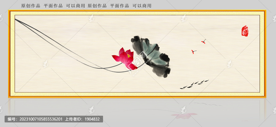 荷花九魚圖