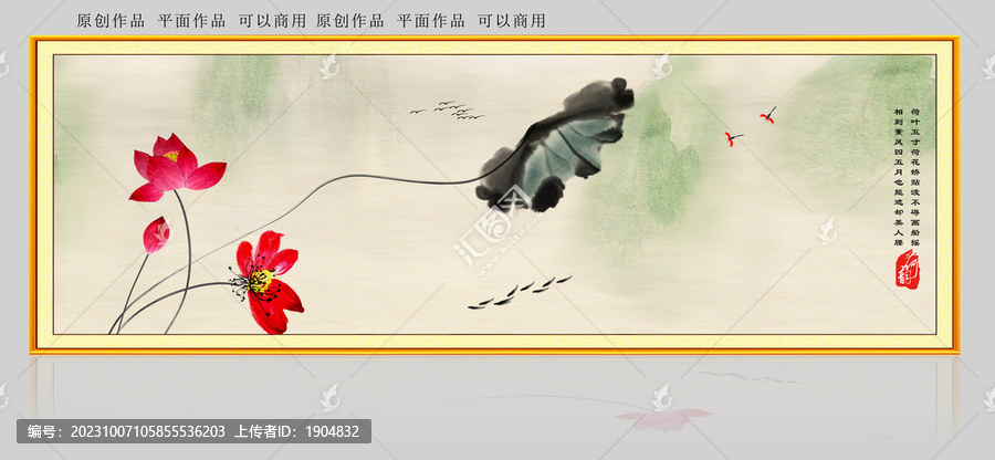 荷花九魚(yú)圖