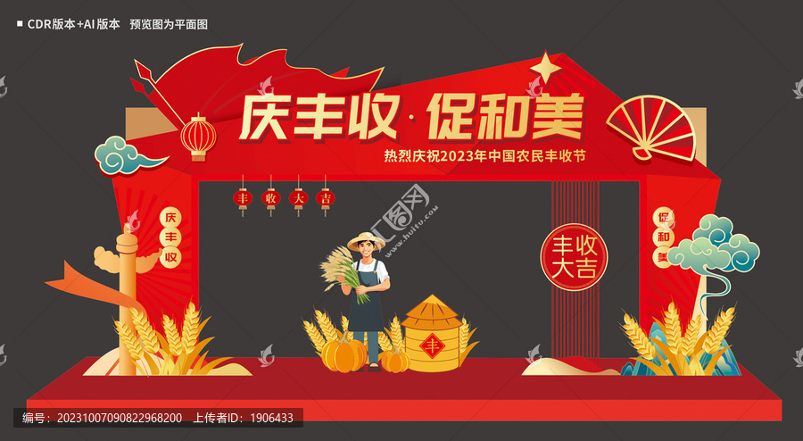 豐收節(jié)門頭