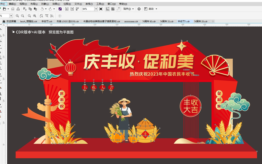 豐收節(jié)門頭