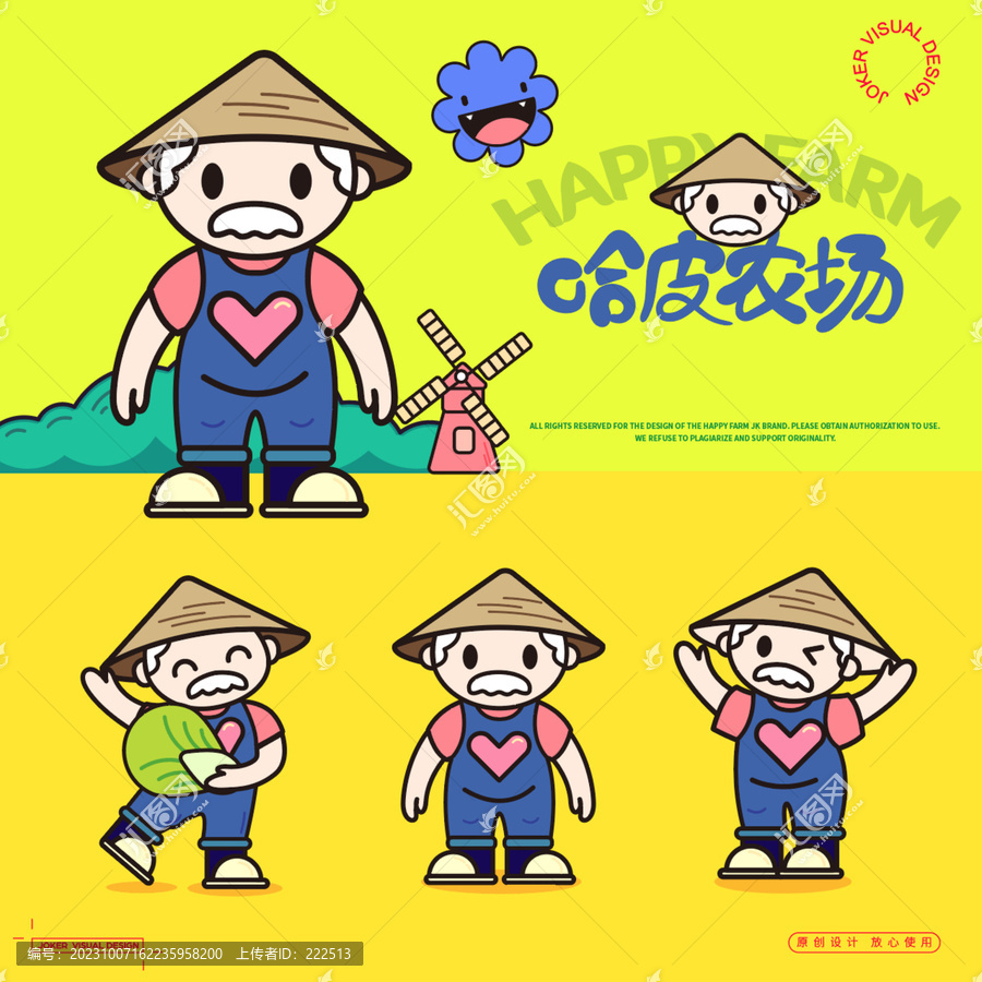 農(nóng)夫卡通ip原創(chuàng)設(shè)計(jì)