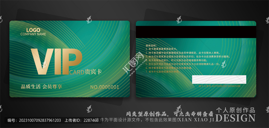 vip會(huì)員卡