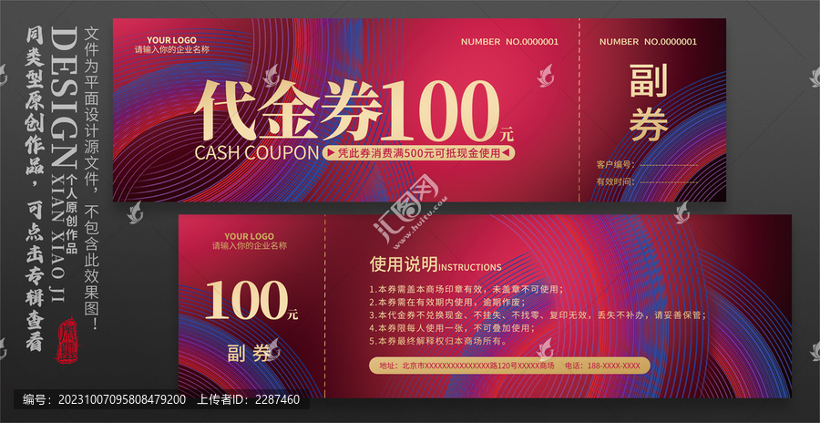 代金券