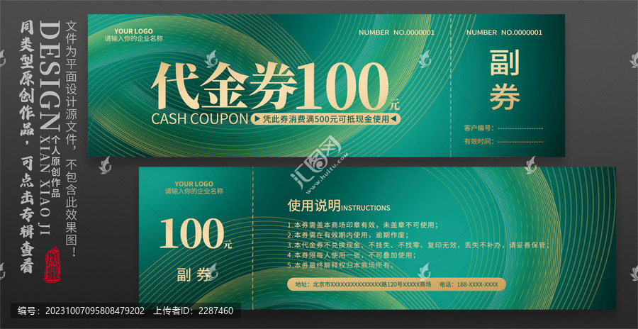 綠色代金券