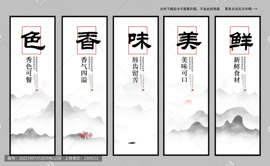 色香味美鮮
