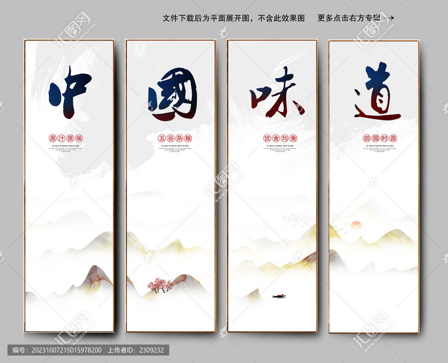 中國味道