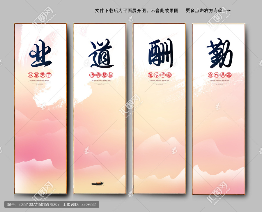 業(yè)道酬勤企業(yè)文化