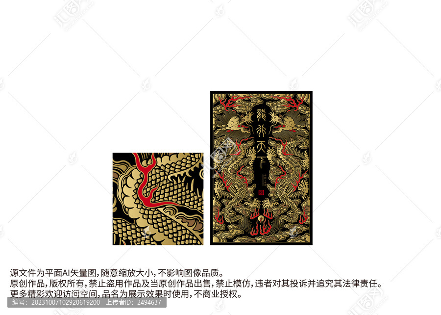 龍紋中國龍龍年