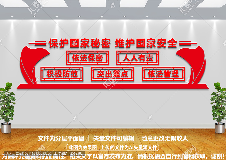 保守國家秘密法文化墻