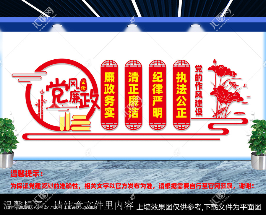廉政文化墻