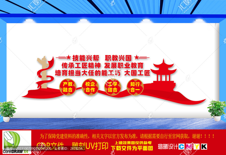 職業學校文化墻
