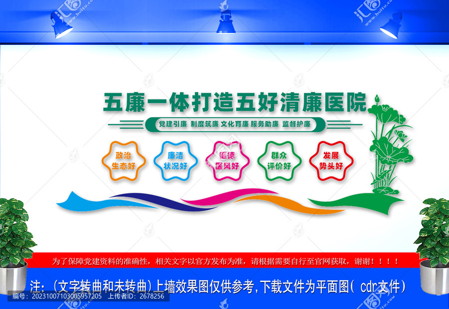廉潔醫(yī)院文化墻
