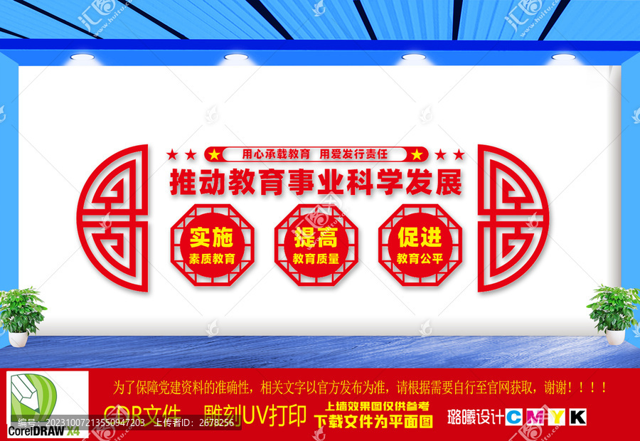 教育背景墻