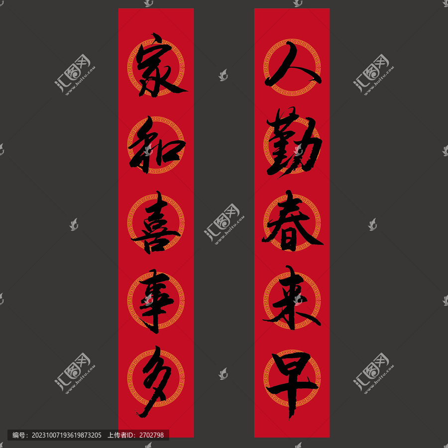 春節(jié)對聯