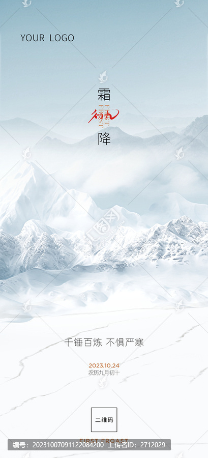 霜降
