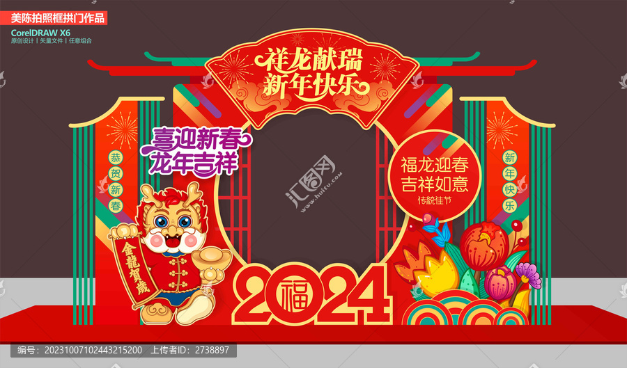 龍年拍照框
