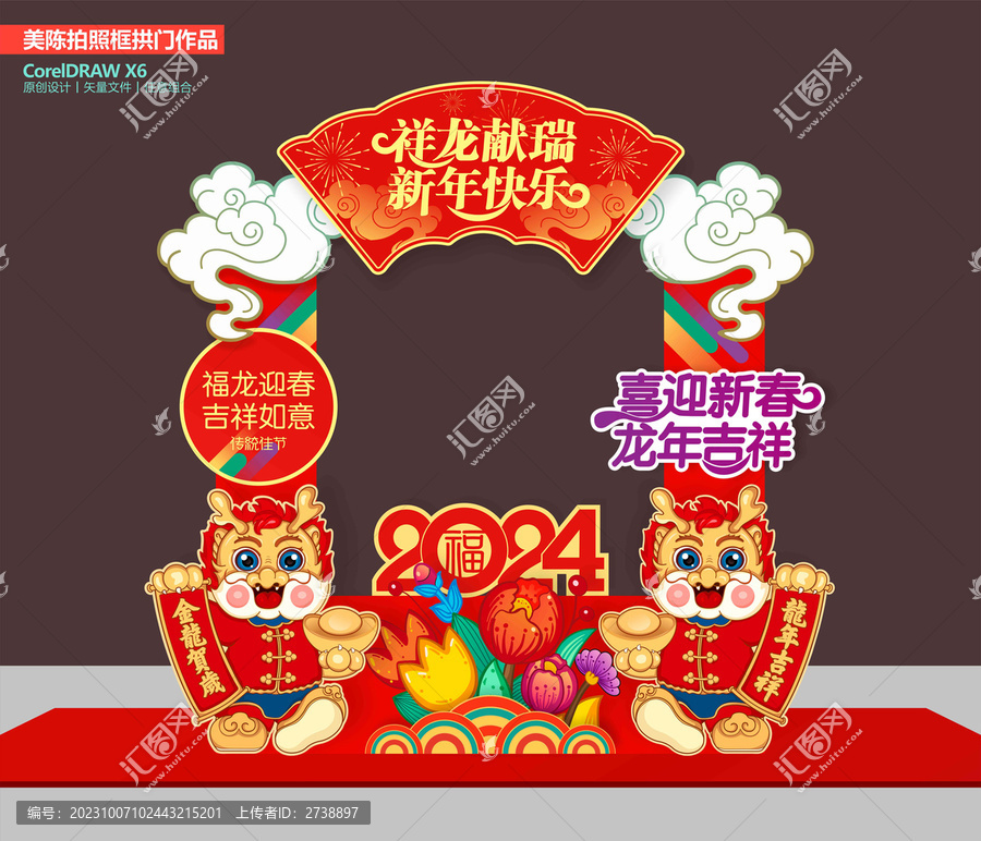 龍年拍照框