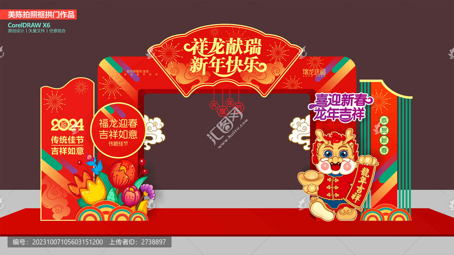 龍年拱門