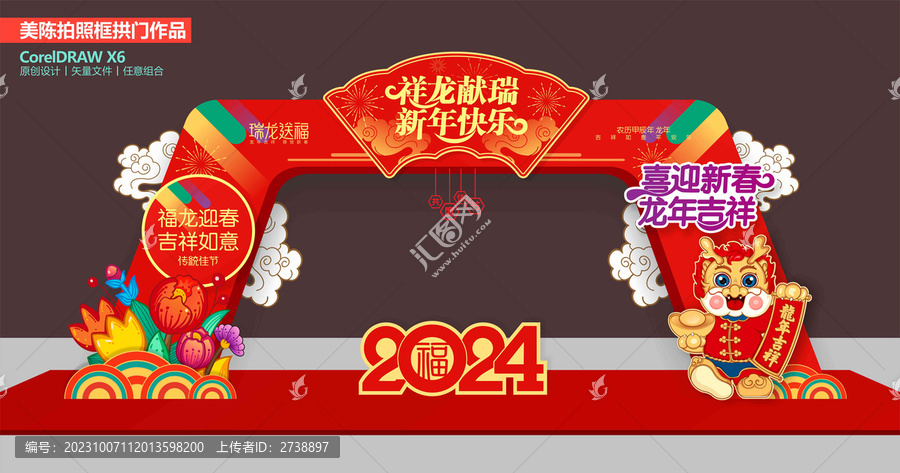 龍年門樓