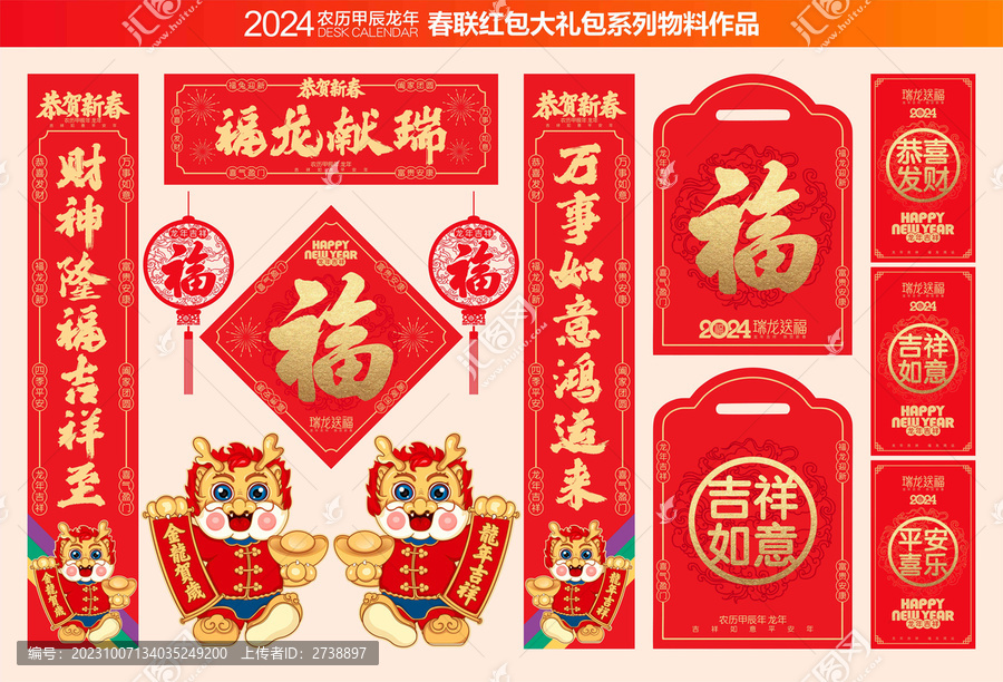 龍年對(duì)聯(lián)