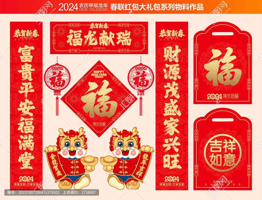 龍年對聯(lián)