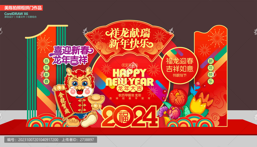 龍年美陳