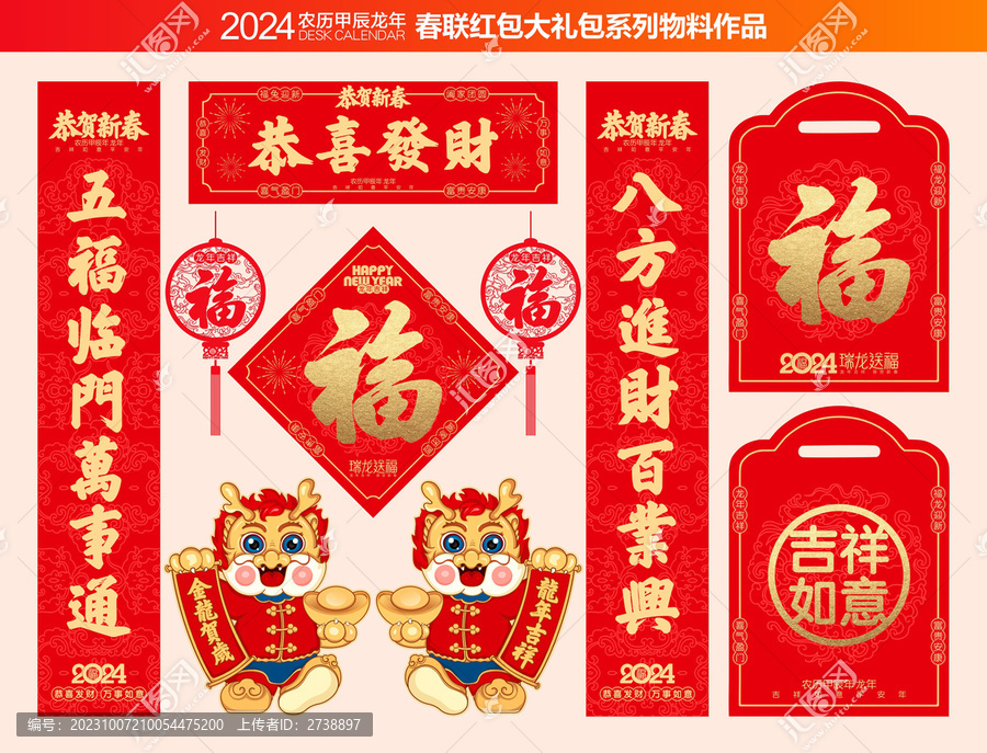 龍年春聯(lián)
