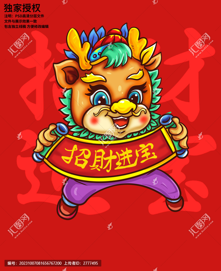 國潮龍年卡通