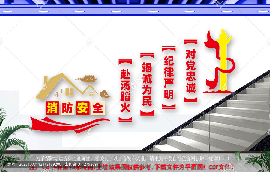 消防安全樓梯文化墻