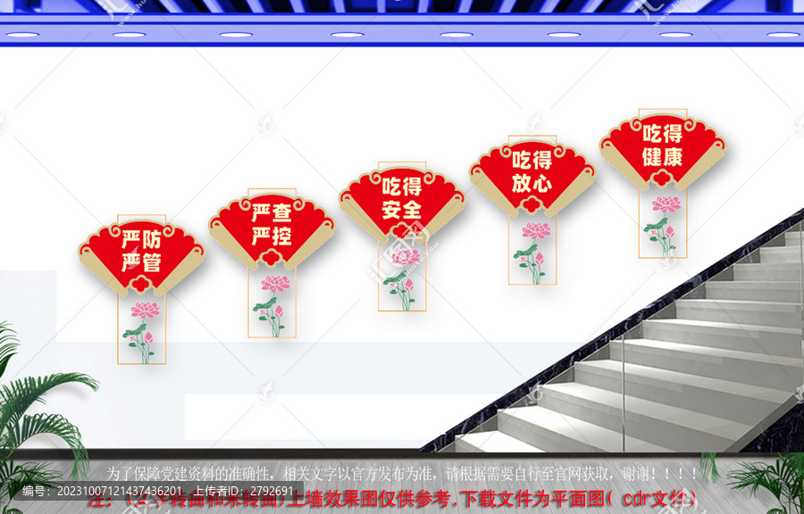 食品安全楼道文化墙