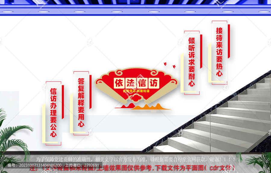 依法信訪(fǎng)樓梯文化墻