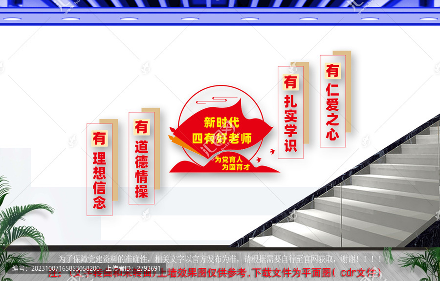 樓梯校園黨建文化墻