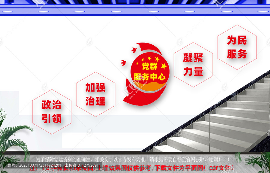 黨群服務(wù)中心樓梯文化墻