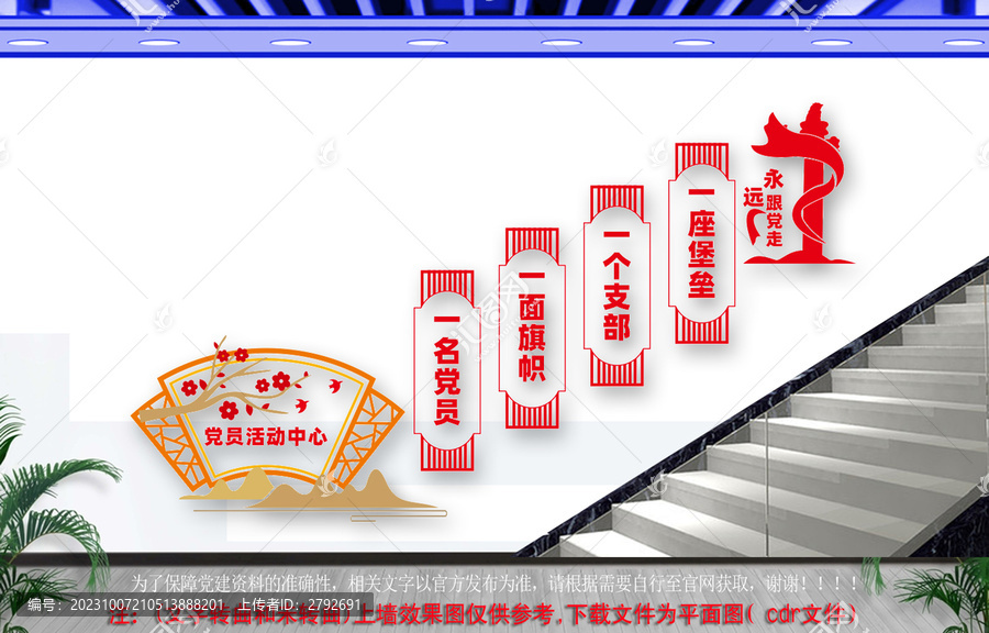 黨員活動中心樓梯文化墻