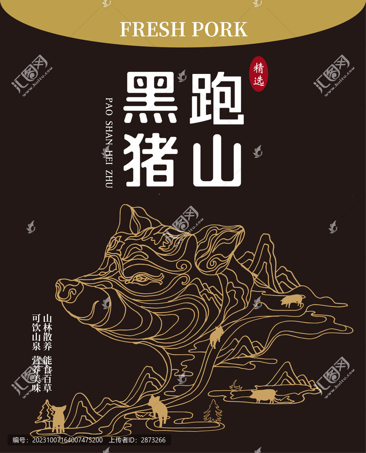 豬肉包裝插畫(huà)