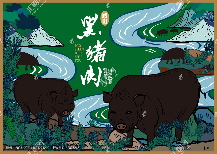黑豬肉禮盒包裝