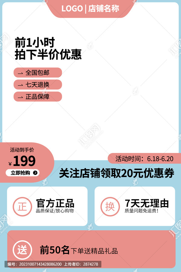 淘寶主圖長圖