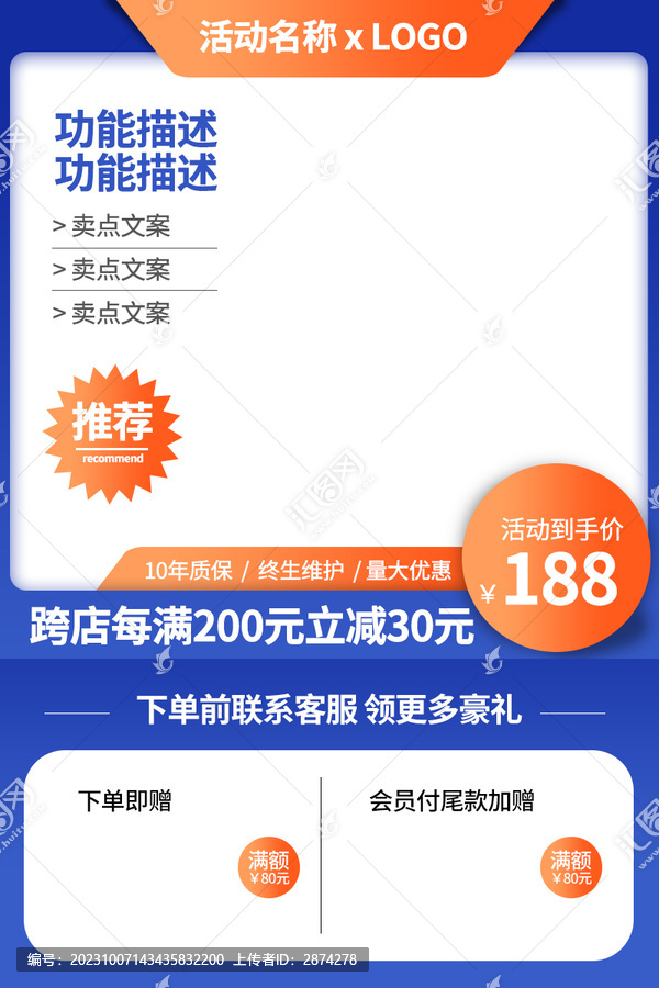 藍(lán)色淘寶手機(jī)主圖長(zhǎng)圖