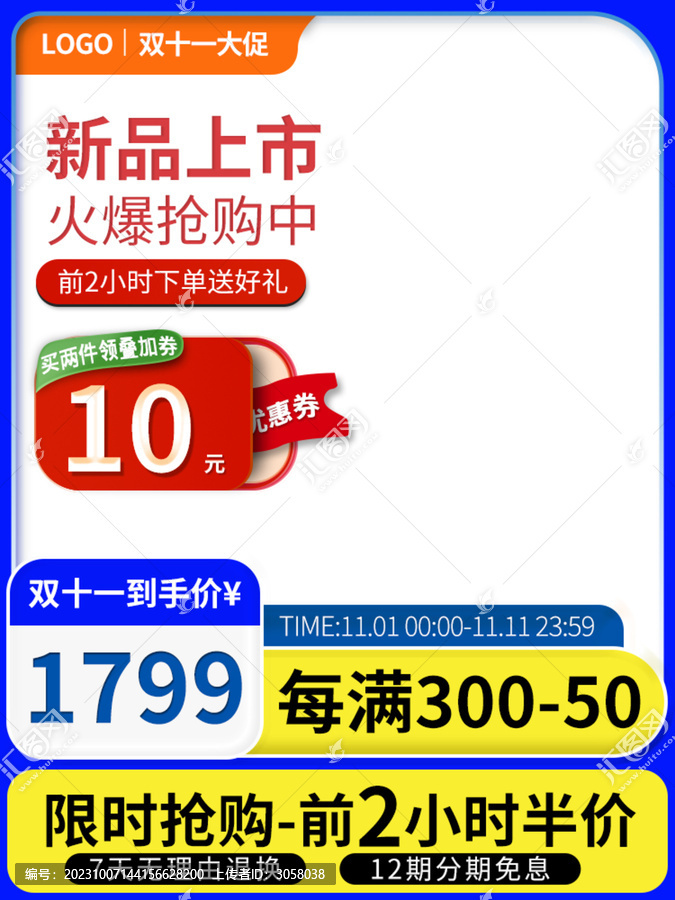 電商淘寶活動主圖長圖直通車